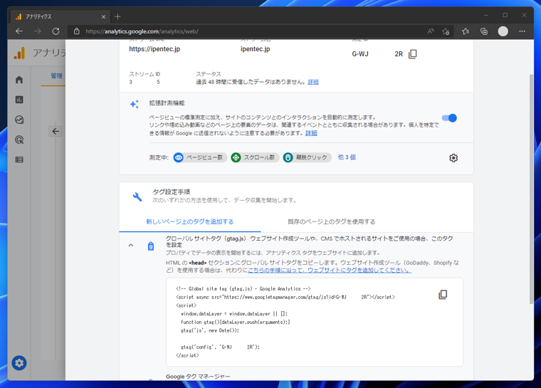 Google Analytics 4 のプロパティを作成する (gtag利用):画像21