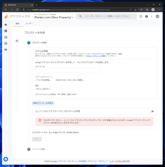 Google Analytics 4 のプロパティを作成する (gtag利用):画像6