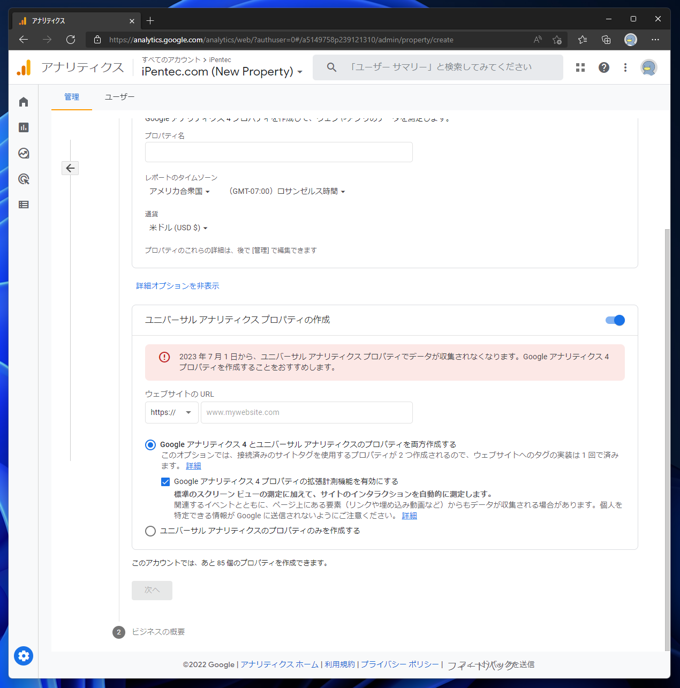 Google Analytics 4 のプロパティを作成する (gtag利用):画像7