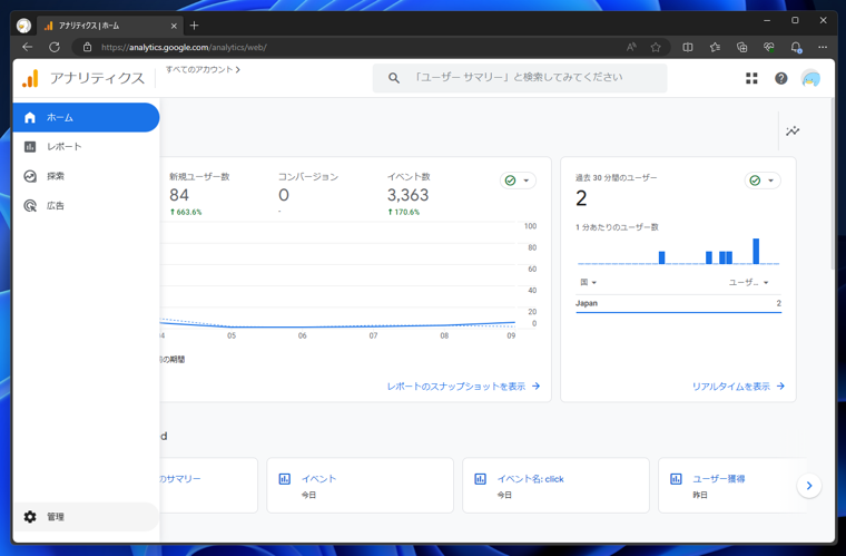 Google Analytics 4 (GA4)のトラッキングタグの取得とトラッキングタグのページへの設置 (gtag利用):画像2