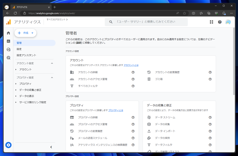Google Analytics 4 (GA4)のトラッキングタグの取得とトラッキングタグのページへの設置 (gtag利用):画像3