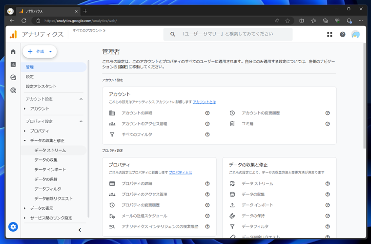 Google Analytics 4 (GA4)のトラッキングタグの取得とトラッキングタグのページへの設置 (gtag利用):画像4