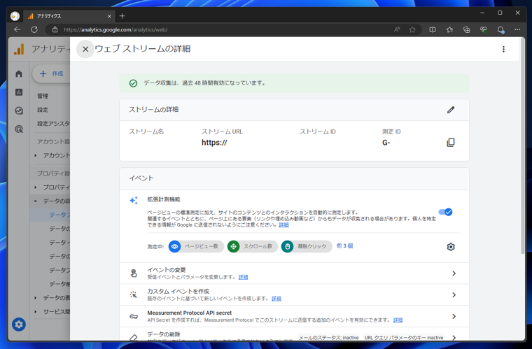 Google Analytics 4 (GA4)のトラッキングタグの取得とトラッキングタグのページへの設置 (gtag利用):画像6
