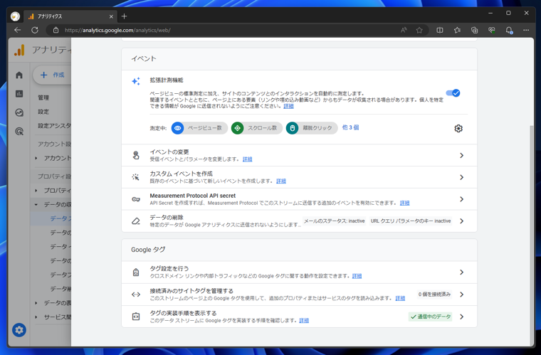 Google Analytics 4 (GA4)のトラッキングタグの取得とトラッキングタグのページへの設置 (gtag利用):画像7