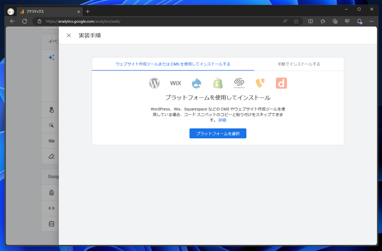 Google Analytics 4 (GA4)のトラッキングタグの取得とトラッキングタグのページへの設置 (gtag利用):画像8