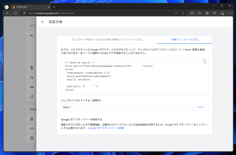 Google Analytics 4 (GA4)のトラッキングタグの取得とトラッキングタグのページへの設置 (gtag利用):画像9