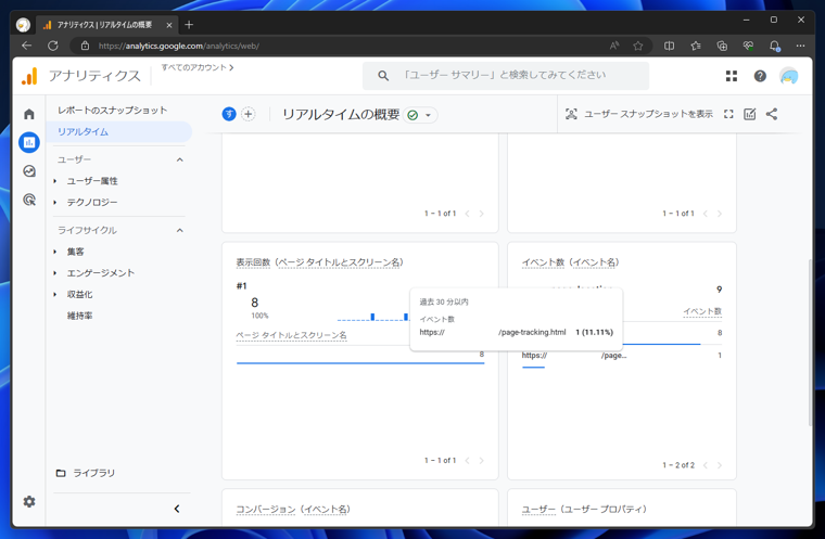 Google Analytics 4 (GA4)のトラッキングタグの取得とトラッキングタグのページへの設置 (gtag利用):画像12