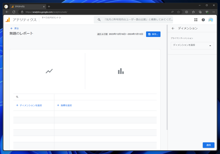 Google Analytics 4 (GA4)のカスタム ディメンションのレポートを表示する:画像8