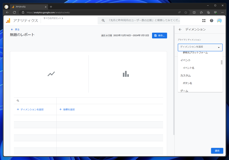 Google Analytics 4 (GA4)のカスタム ディメンションのレポートを表示する:画像9