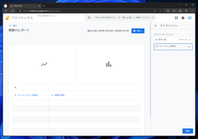Google Analytics 4 (GA4)のカスタム ディメンションのレポートを表示する:画像10