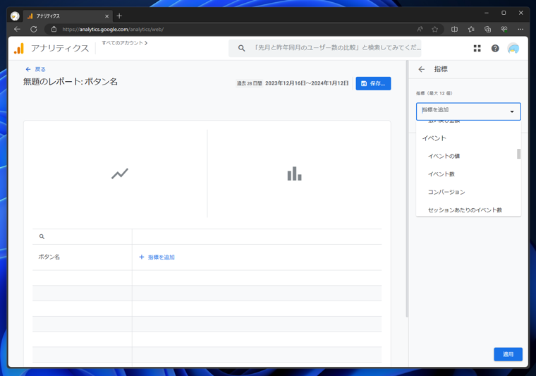 Google Analytics 4 (GA4)のカスタム ディメンションのレポートを表示する:画像12