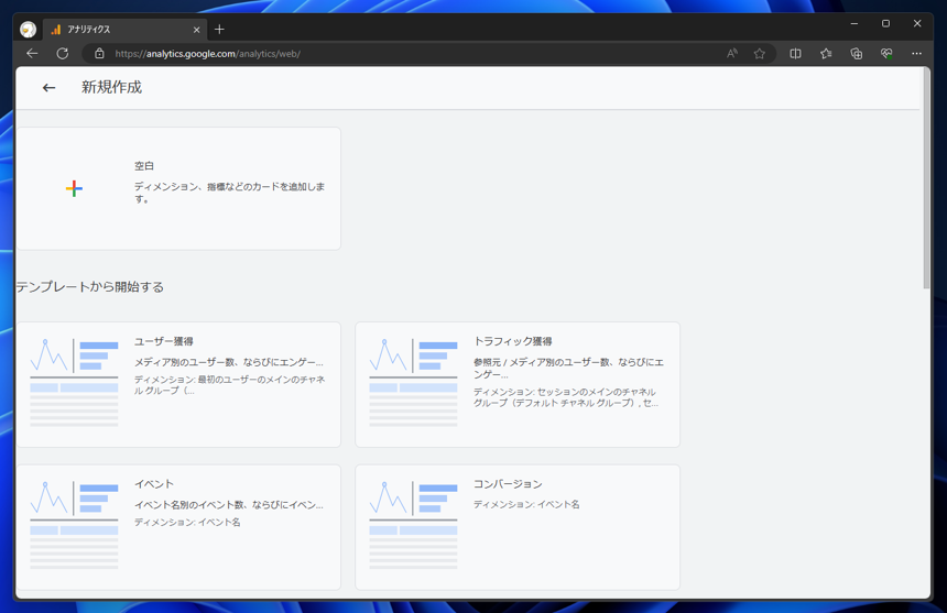 Google Analytics 4 (GA4)のカスタムイベントのレポートを表示する:画像5