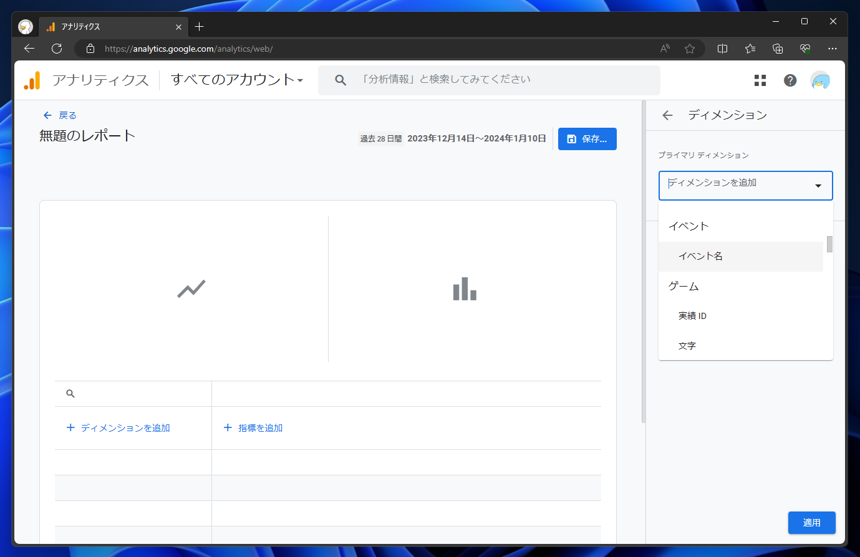 Google Analytics 4 (GA4)のカスタムイベントのレポートを表示する:画像7