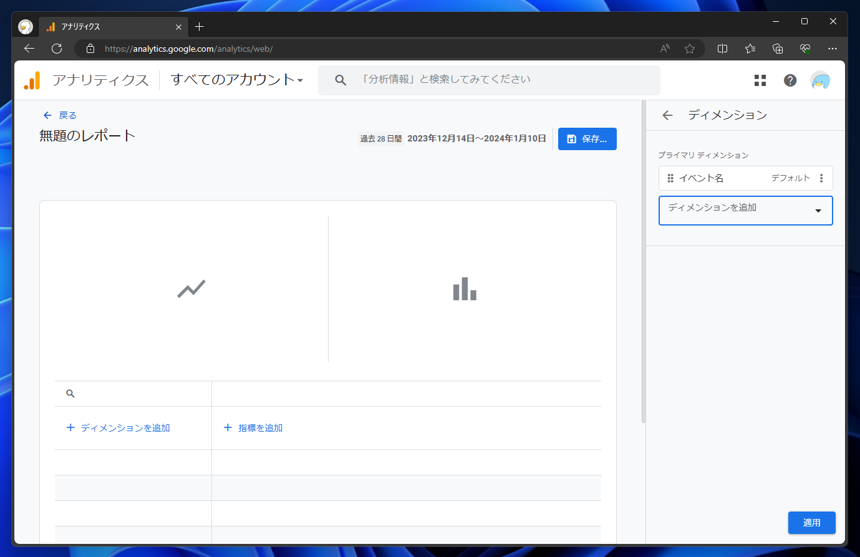 Google Analytics 4 (GA4)のカスタムイベントのレポートを表示する:画像8