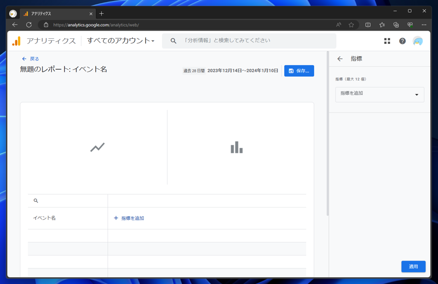 Google Analytics 4 (GA4)のカスタムイベントのレポートを表示する:画像9