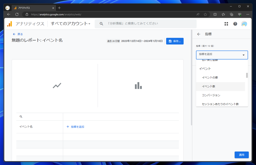 Google Analytics 4 (GA4)のカスタムイベントのレポートを表示する:画像10