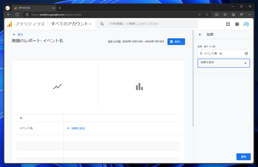 Google Analytics 4 (GA4)のカスタムイベントのレポートを表示する:画像11