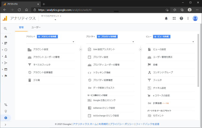 Google Analytics にGoogle API のサービスアカウントを追加する:画像2