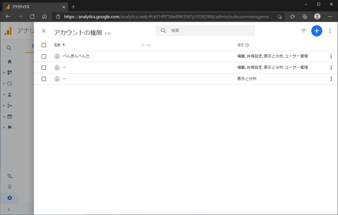 Google Analytics にGoogle API のサービスアカウントを追加する:画像3