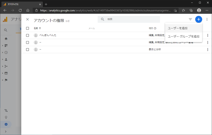 Google Analytics にGoogle API のサービスアカウントを追加する:画像4