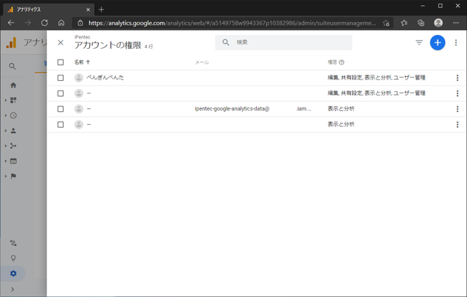 Google Analytics にGoogle API のサービスアカウントを追加する:画像7
