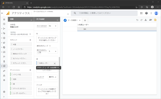 Google Analytics 4 の分析テーブル、グラフを作成する:画像5