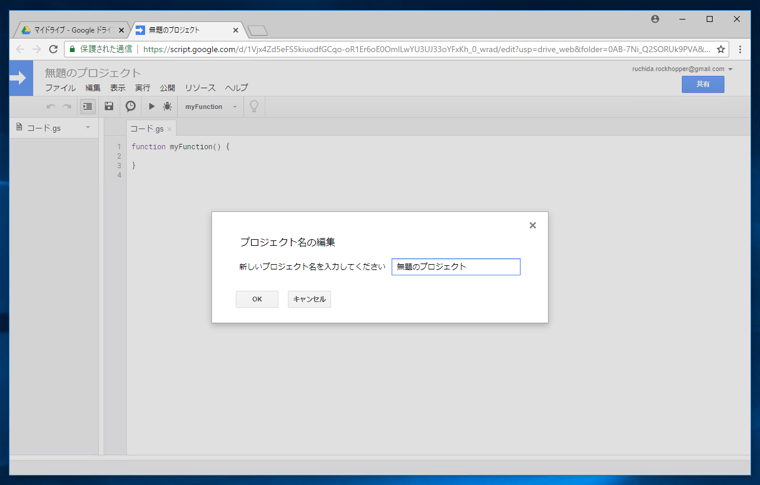 Google Apps Script でHTMLページを表示するWebアプリケーションを作成する:画像5