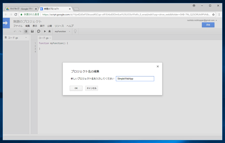 Google Apps Script でHTMLページを表示するWebアプリケーションを作成する:画像6
