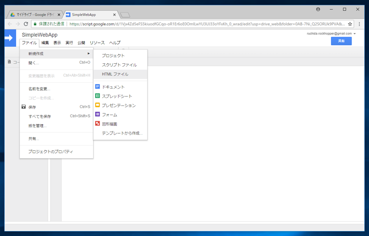 Google Apps Script でHTMLページを表示するWebアプリケーションを作成する:画像9