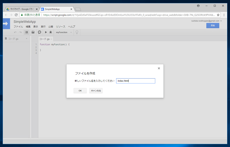 Google Apps Script でHTMLページを表示するWebアプリケーションを作成する:画像11