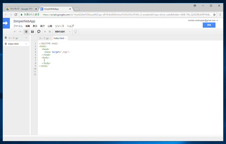 Google Apps Script でHTMLページを表示するWebアプリケーションを作成する:画像12
