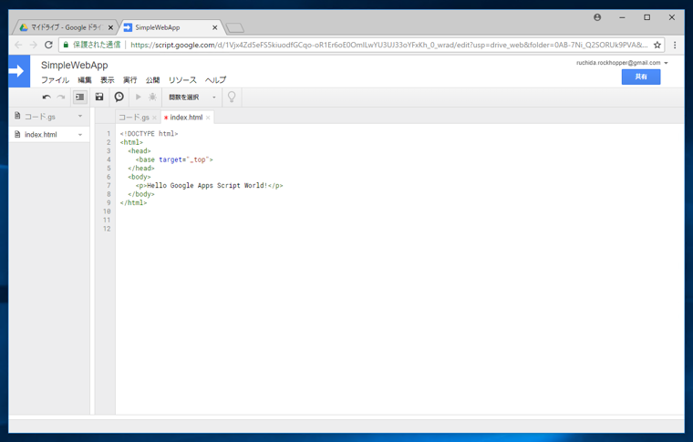 Google Apps Script でHTMLページを表示するWebアプリケーションを作成する:画像13