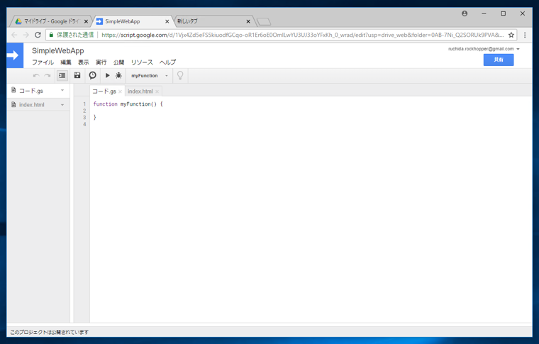 Google Apps Script でHTMLページを表示するWebアプリケーションを作成する:画像15