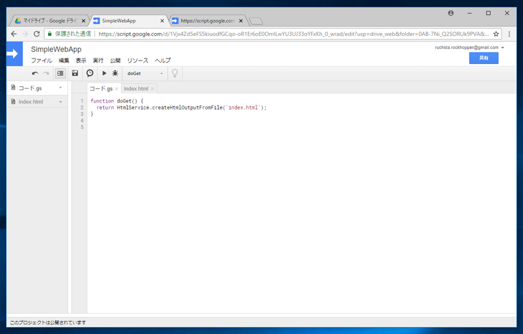Google Apps Script でHTMLページを表示するWebアプリケーションを作成する:画像16