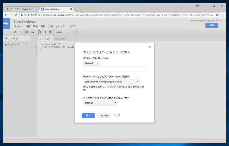 Google Apps Script でHTMLページを表示するWebアプリケーションを作成する:画像18