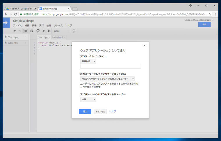 Google Apps Script でHTMLページを表示するWebアプリケーションを作成する:画像19