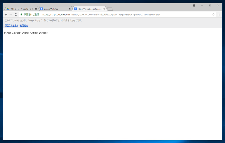 Google Apps Script でHTMLページを表示するWebアプリケーションを作成する:画像21