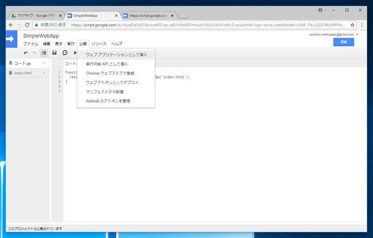 Google Apps Script でHTMLページを表示するWebアプリケーションを作成する:画像17