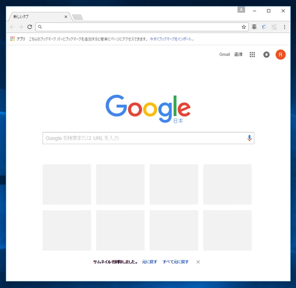 Google Chrome で通知を許可、拒否したWebサイトの設定を元の状態に戻す - サイト通知設定の初期化:画像1