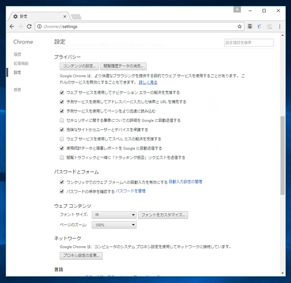 Google Chrome で通知を許可、拒否したWebサイトの設定を元の状態に戻す - サイト通知設定の初期化:画像5