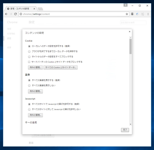 Google Chrome で通知を許可、拒否したWebサイトの設定を元の状態に戻す - サイト通知設定の初期化:画像6
