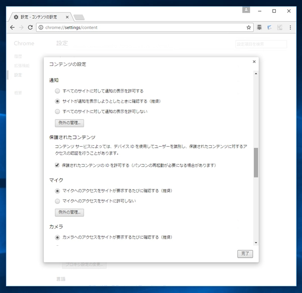 Google Chrome で通知を許可、拒否したWebサイトの設定を元の状態に戻す - サイト通知設定の初期化:画像7