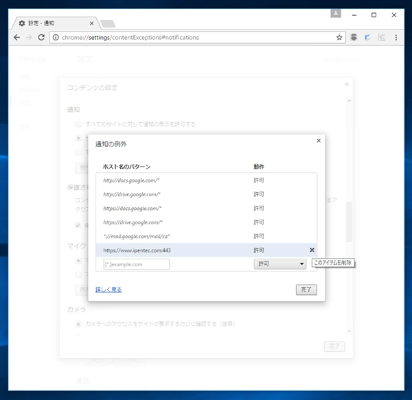 Google Chrome で通知を許可、拒否したWebサイトの設定を元の状態に戻す - サイト通知設定の初期化:画像9