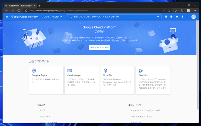 Google API Project にユーザーを追加する:画像1