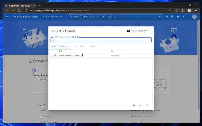 Google API Project にユーザーを追加する:画像2