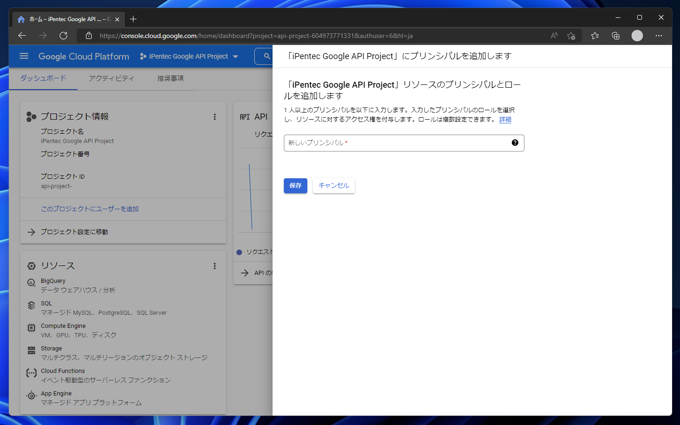 Google API Project にユーザーを追加する:画像5