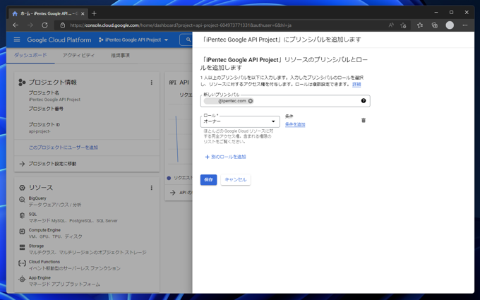 Google API Project にユーザーを追加する:画像6