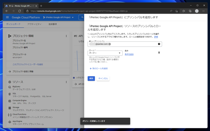 Google API Project にユーザーを追加する:画像9