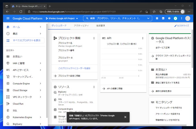 Google API Project にユーザーを追加する:画像12