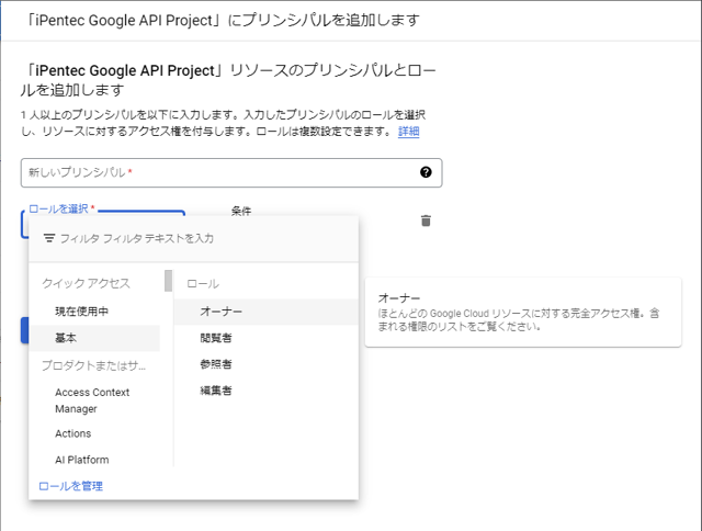 Google API Project にユーザーを追加する:画像8